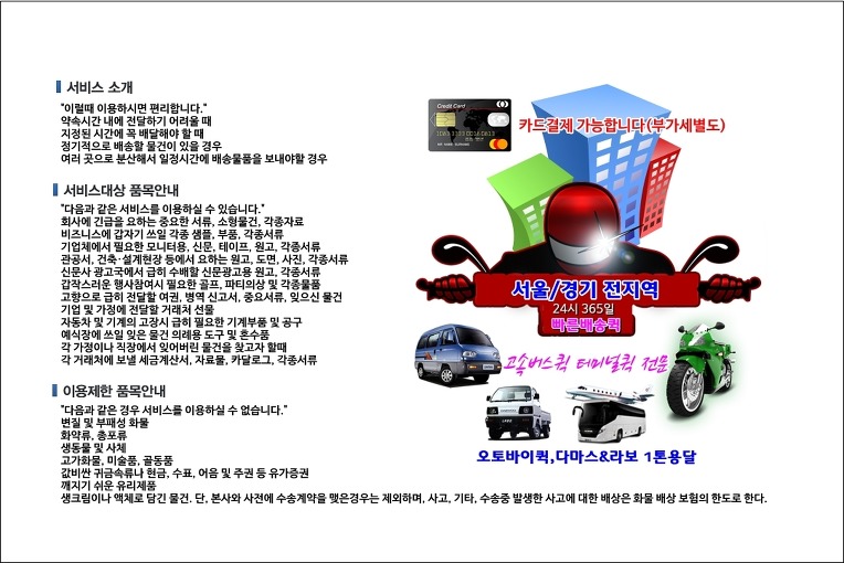 둔촌동 퀵서비스 신속 배송 현장